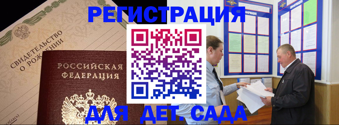 регистрация для дет. сада в Гремячинске