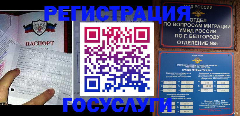 временная регистрация в квартире в Гремячинске